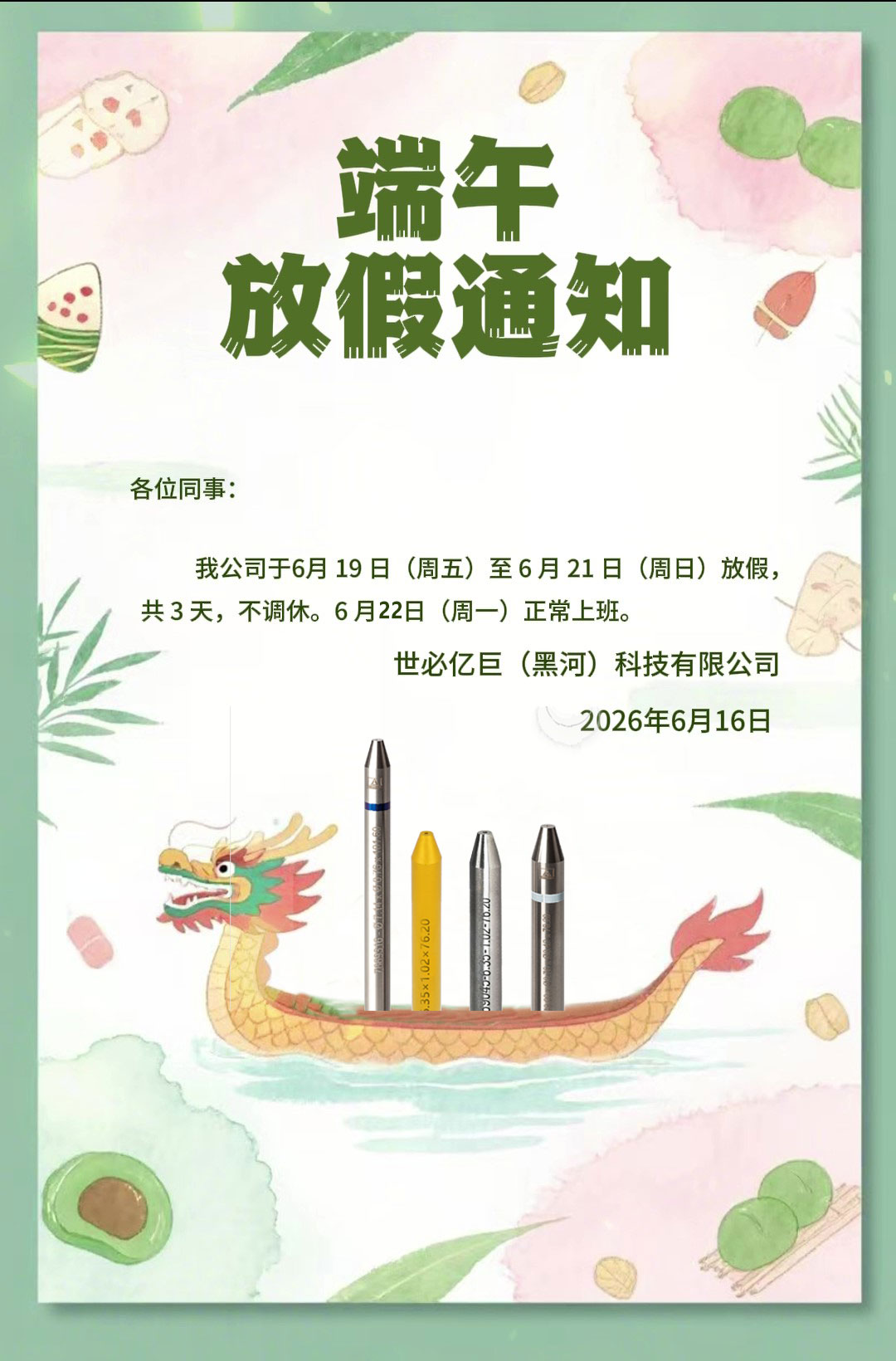 世必亿巨（黑河）科技有限公司---frame-at-0m9s.jpg