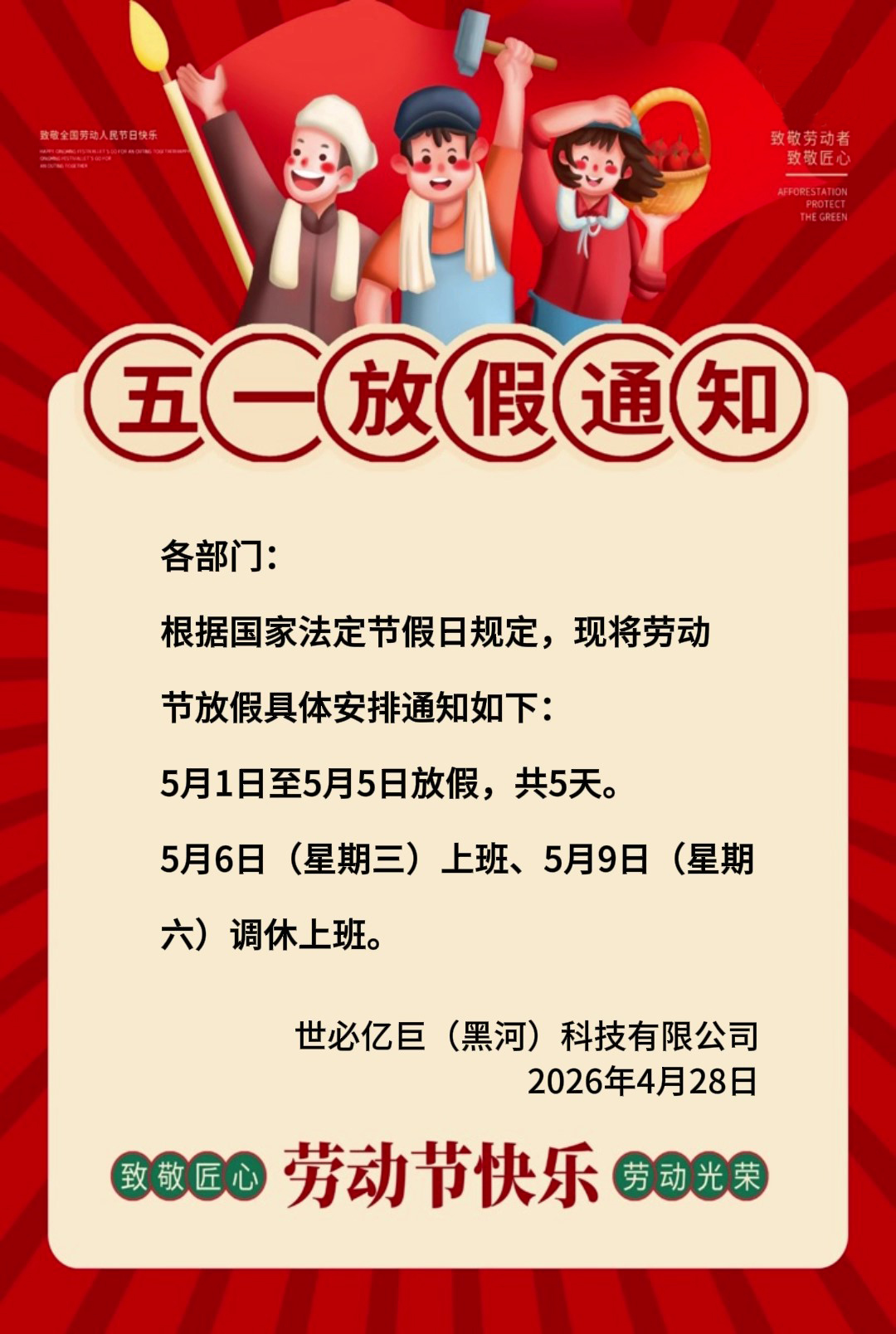 世必亿巨（黑河）科技有限公司 - frame at 0m6s.jpg