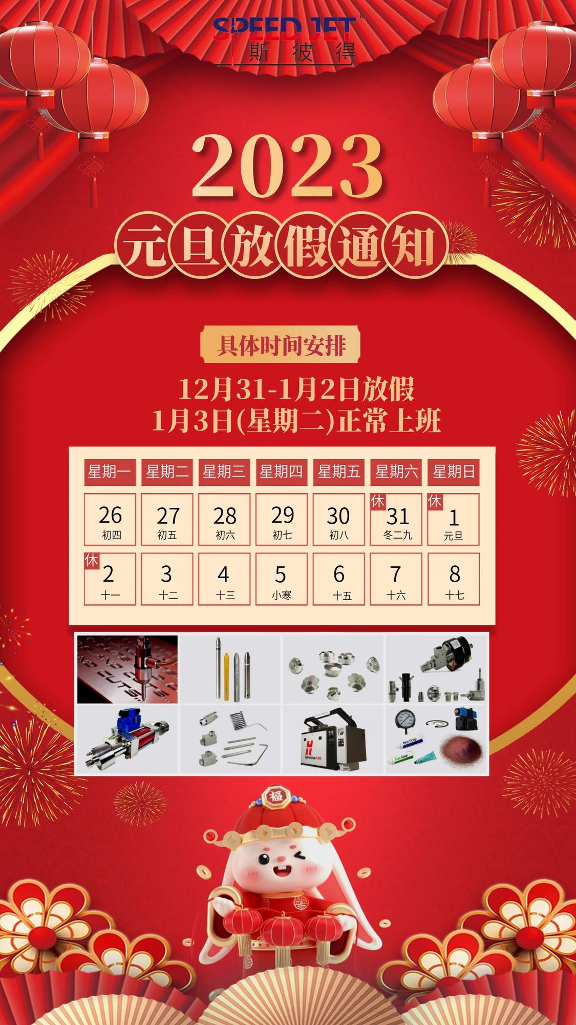 元旦放假通知海报.jpg