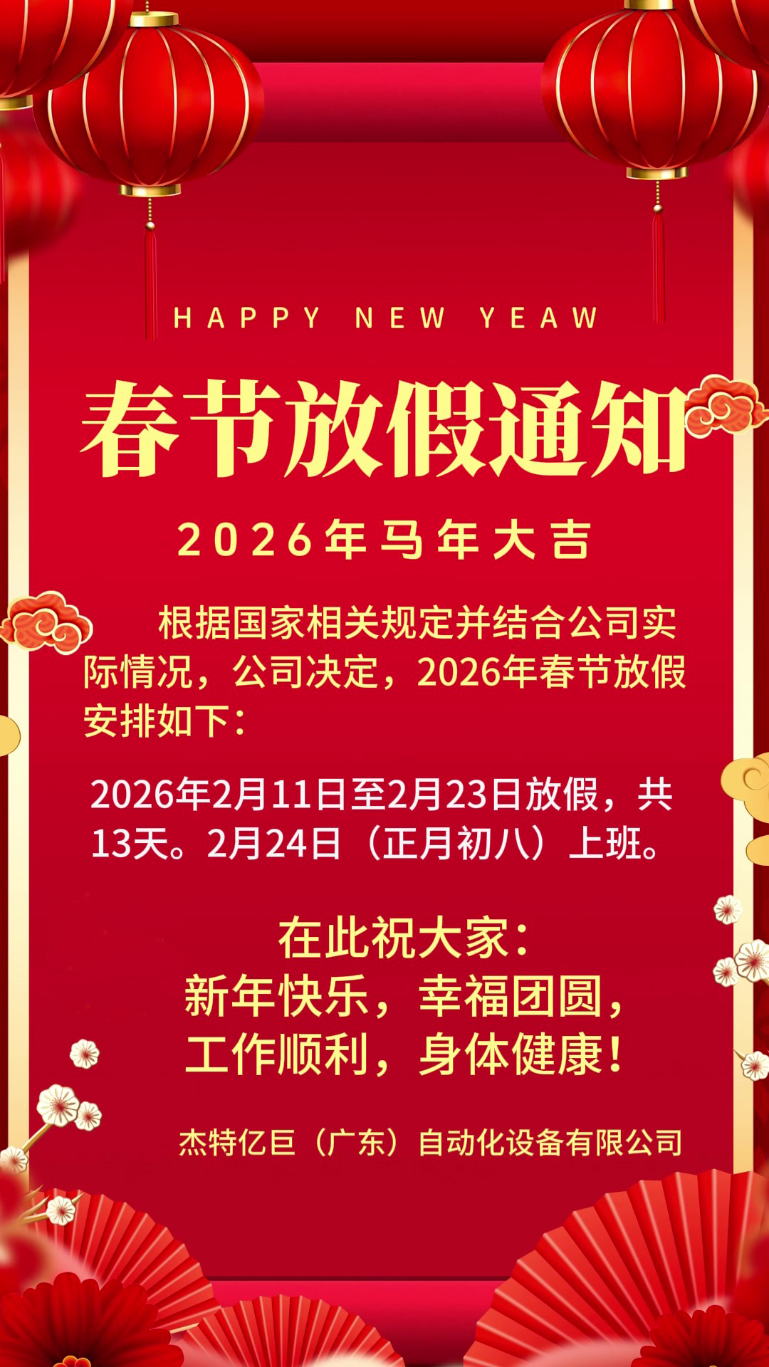 杰特亿巨（广东）自动化设备有限公司-封面.jpg