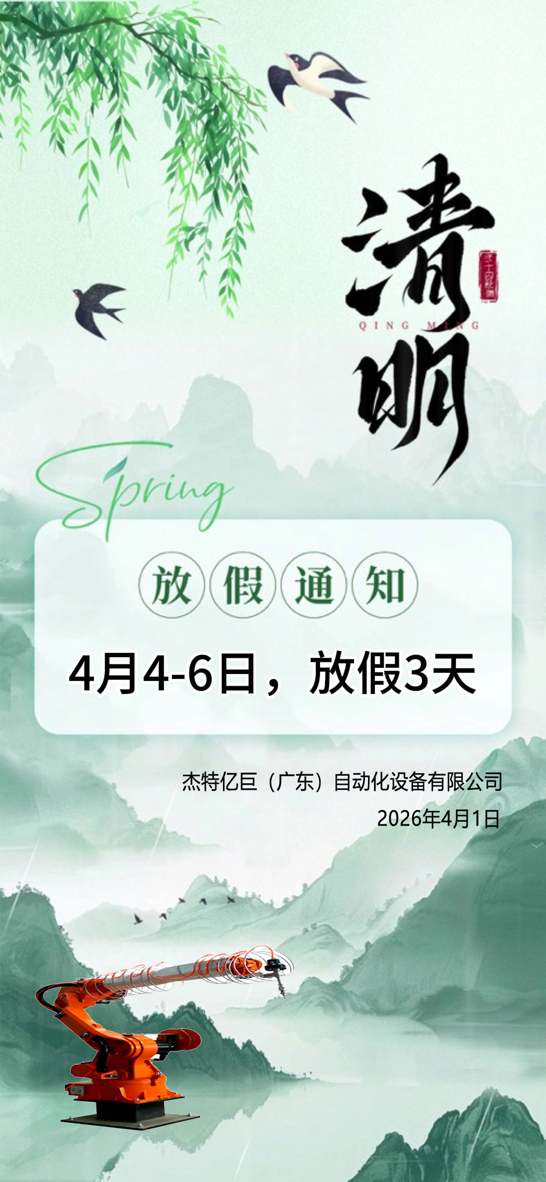 2026杰特亿巨（广东）自动化设备有限公司---frame-at-0m9s.jpg