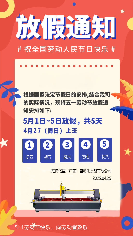 杰特亿巨（广东）自动化设备有限公司.jpg