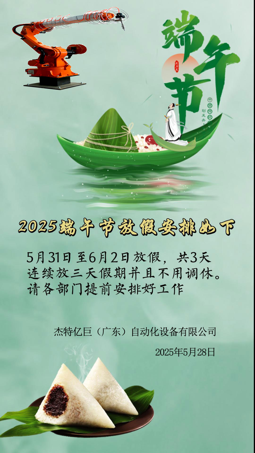 杰特亿巨（广东）自动化设备有限公司----最新版.jpg