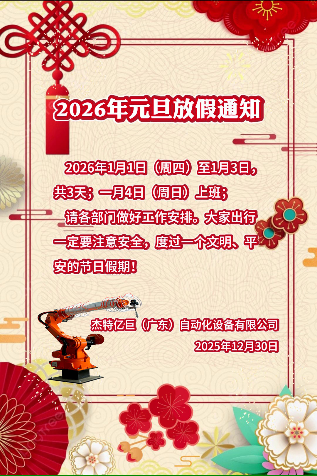 杰特亿巨（广东）自动化设备有限公司---frame-at-0m11s.jpg