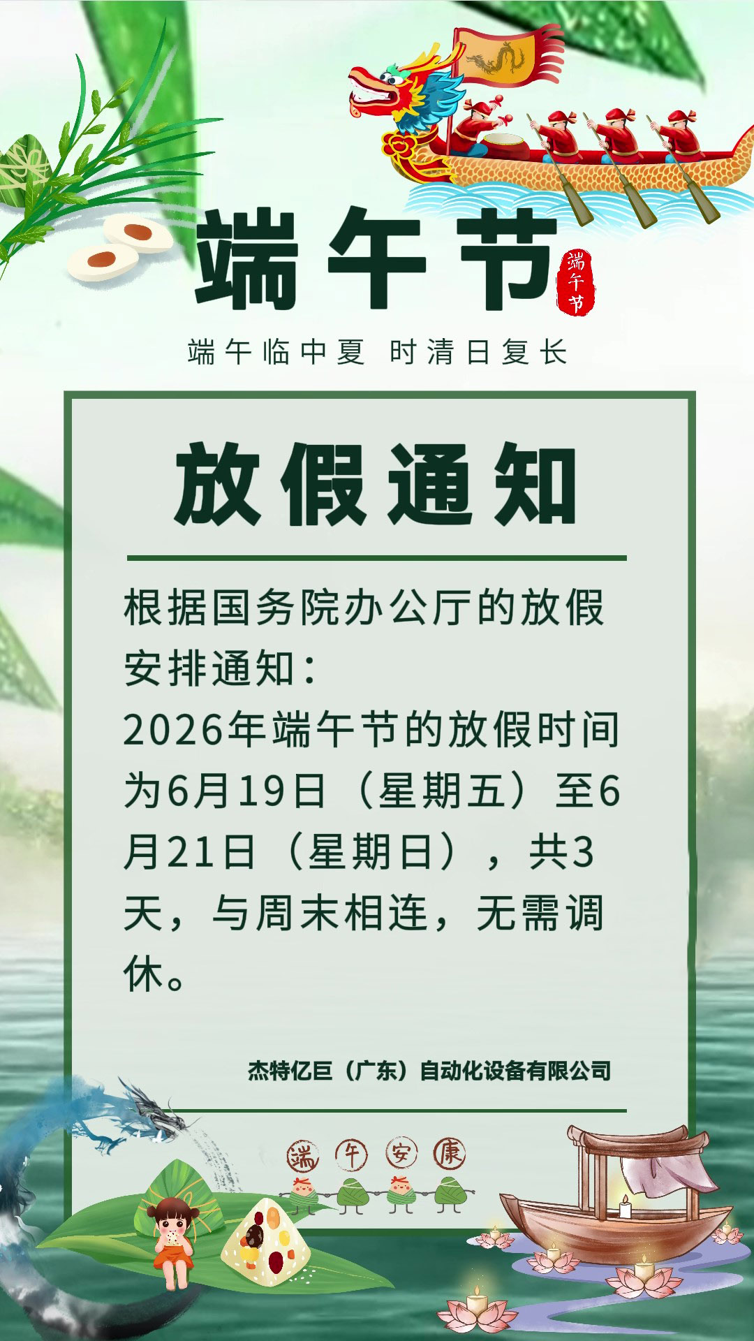 杰特亿巨（广东）自动化设备有限公司 - frame at 0m18s.jpg
