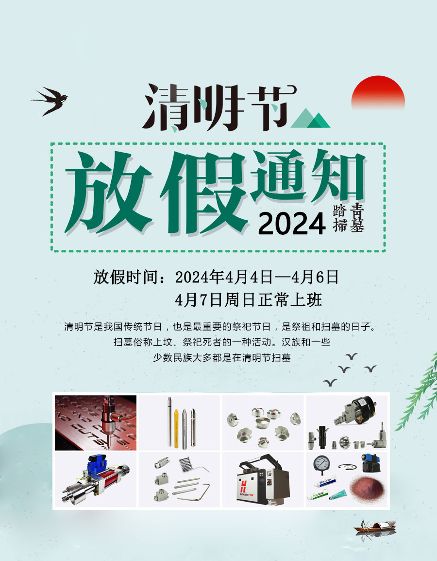 2024-新网站-清明节海报.jpg