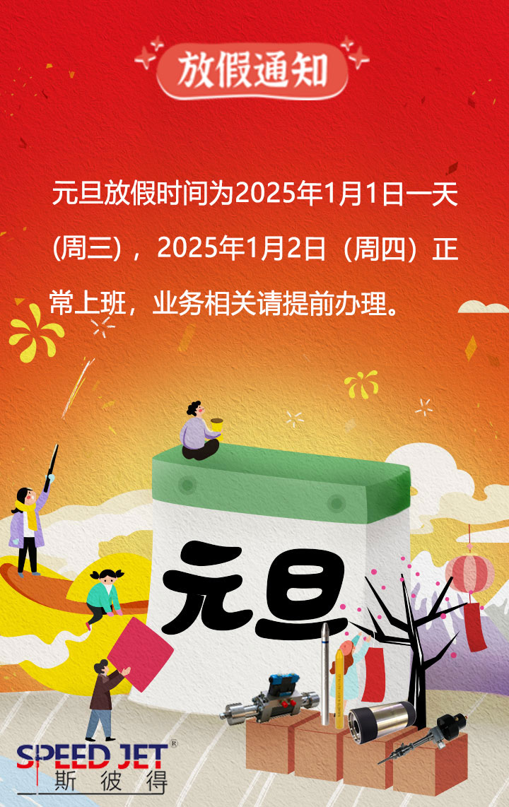 斯彼得公司--元旦.jpg