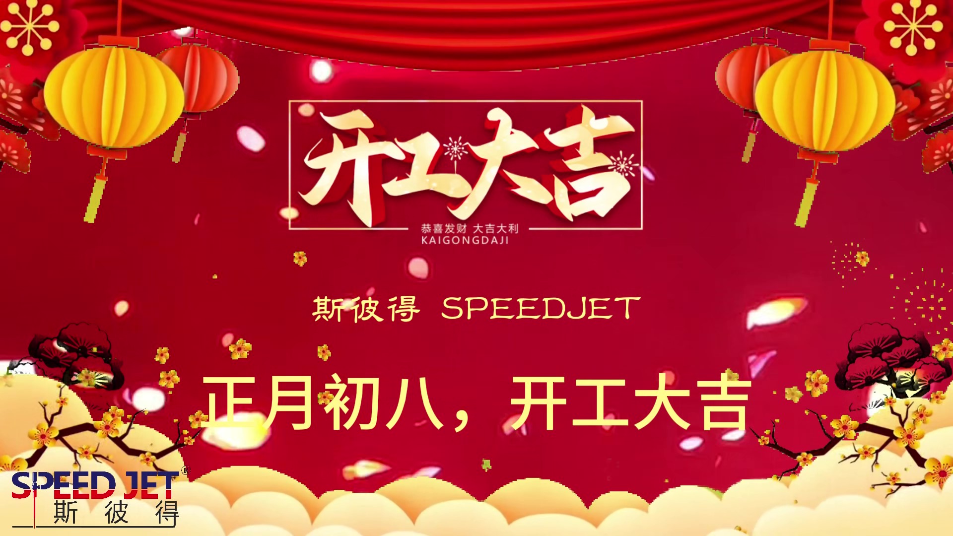 斯彼得 SPEED JET-封面.jpg
