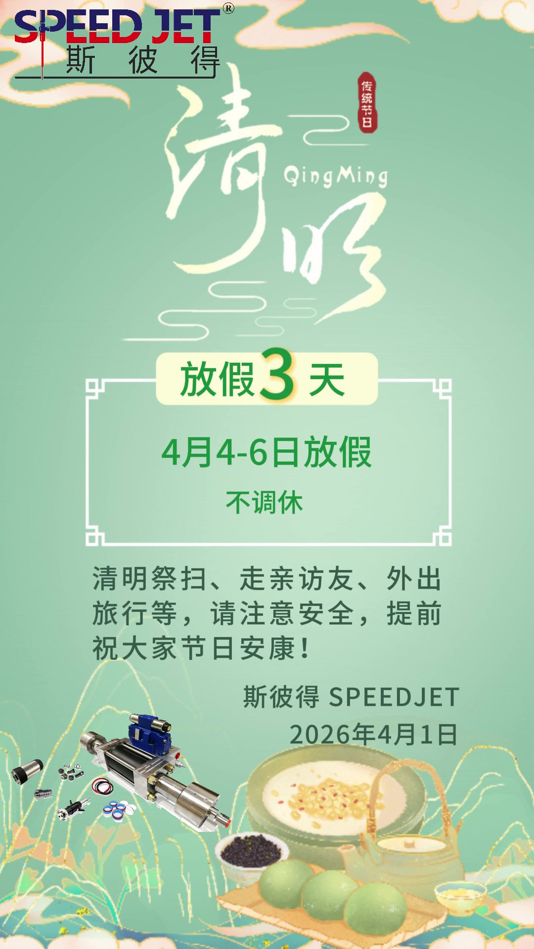 2026斯彼得-SPEEDJET-封面.jpg