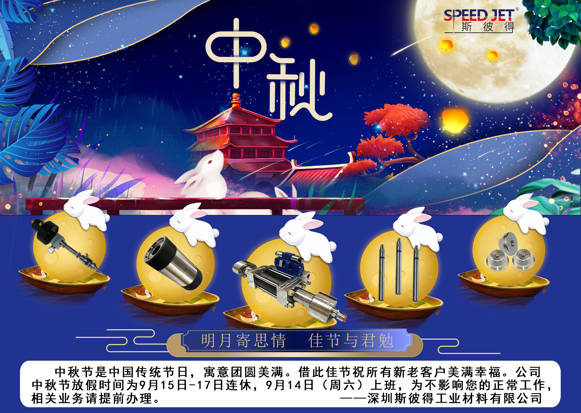 深圳2018中秋节海报.jpg
