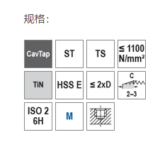 盲孔 – 机用丝锥，右手-2.png